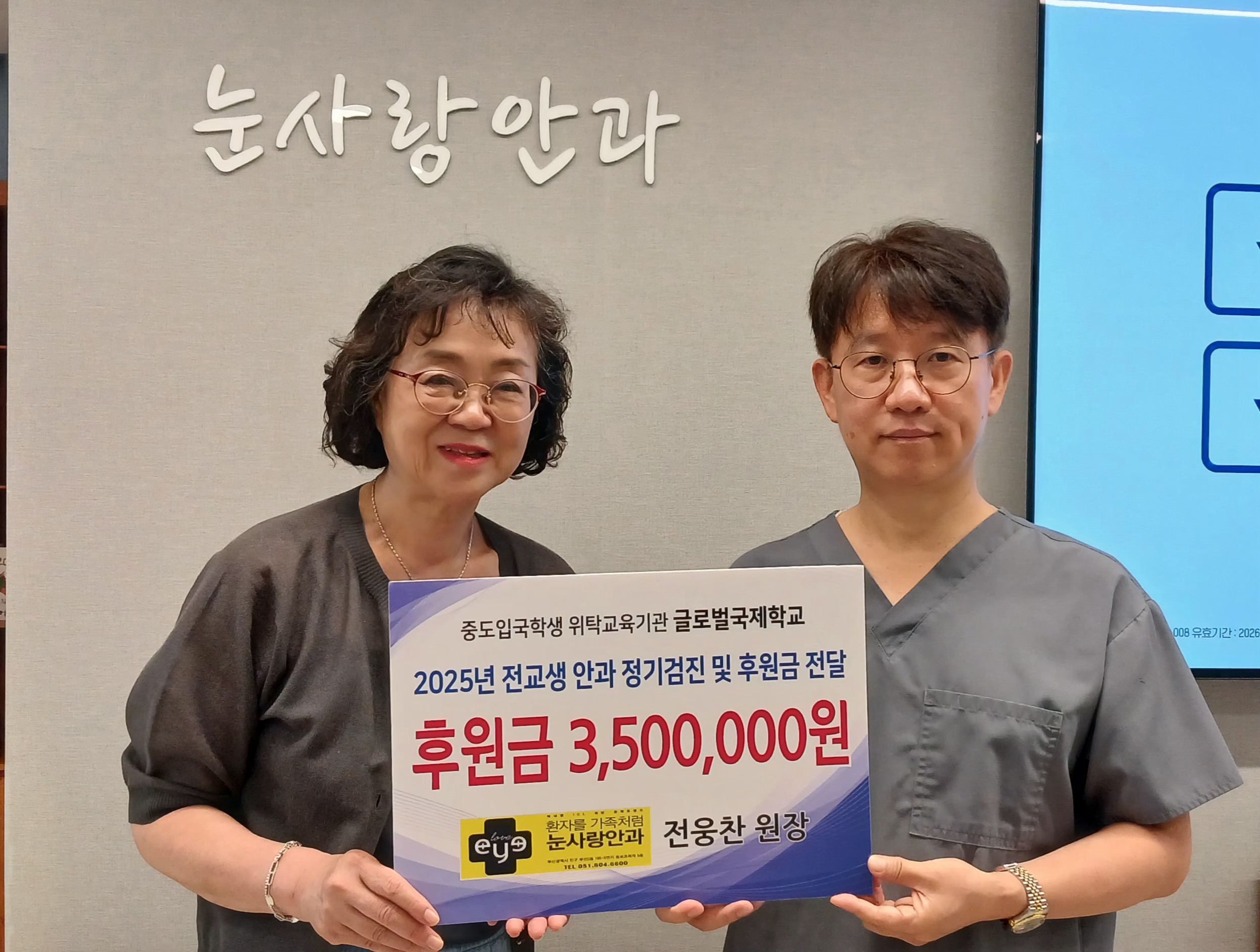 20250905_눈사랑안과 후원금감사 (2)